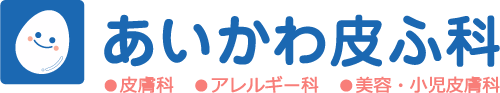 あいかわ皮ふ科